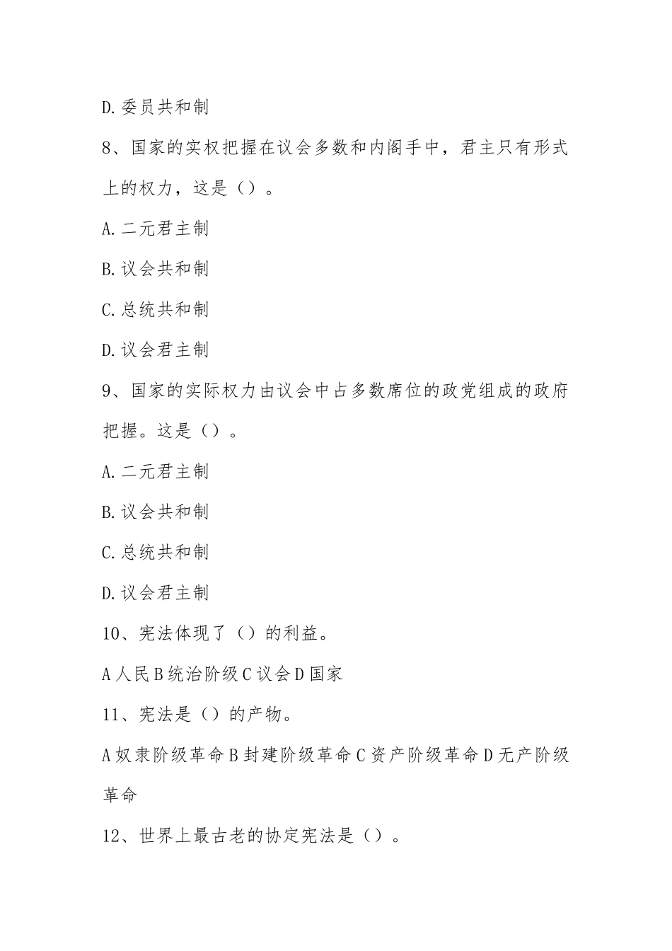 2021西方行政制度形考作业(一).docx_第3页