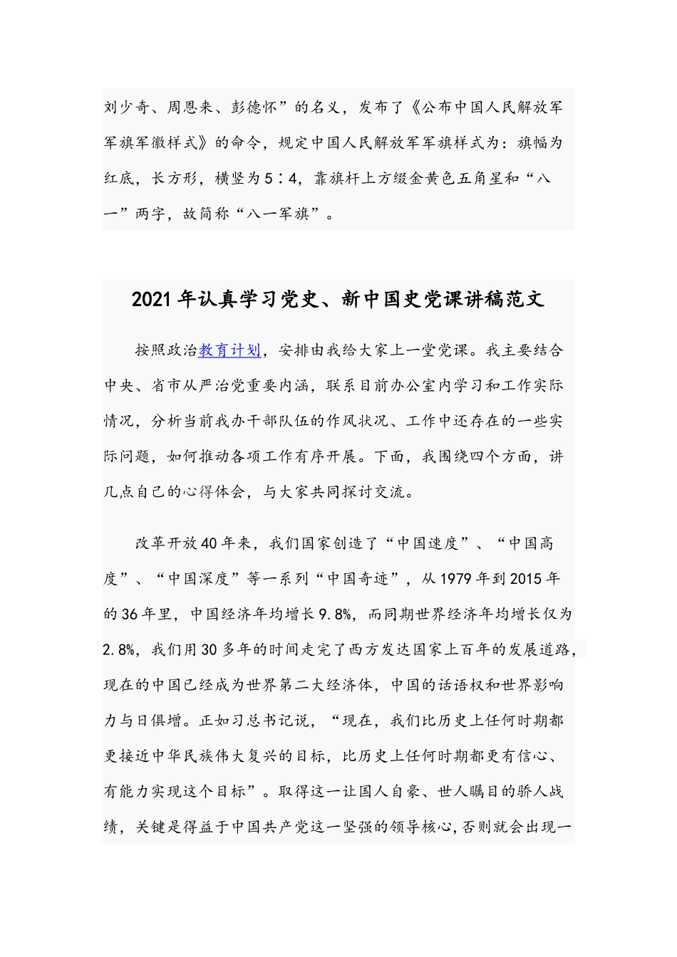 2021年党课党史讲稿：八一军旗的诞生与认真学习党史、新中国史党课讲稿范文.docx_第3页