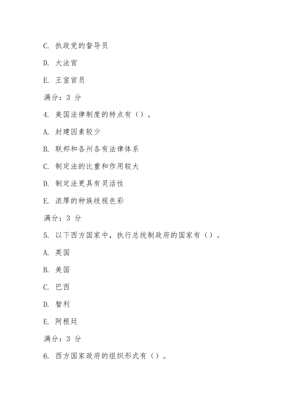 2021西方行政制度多选题综合.docx_第2页