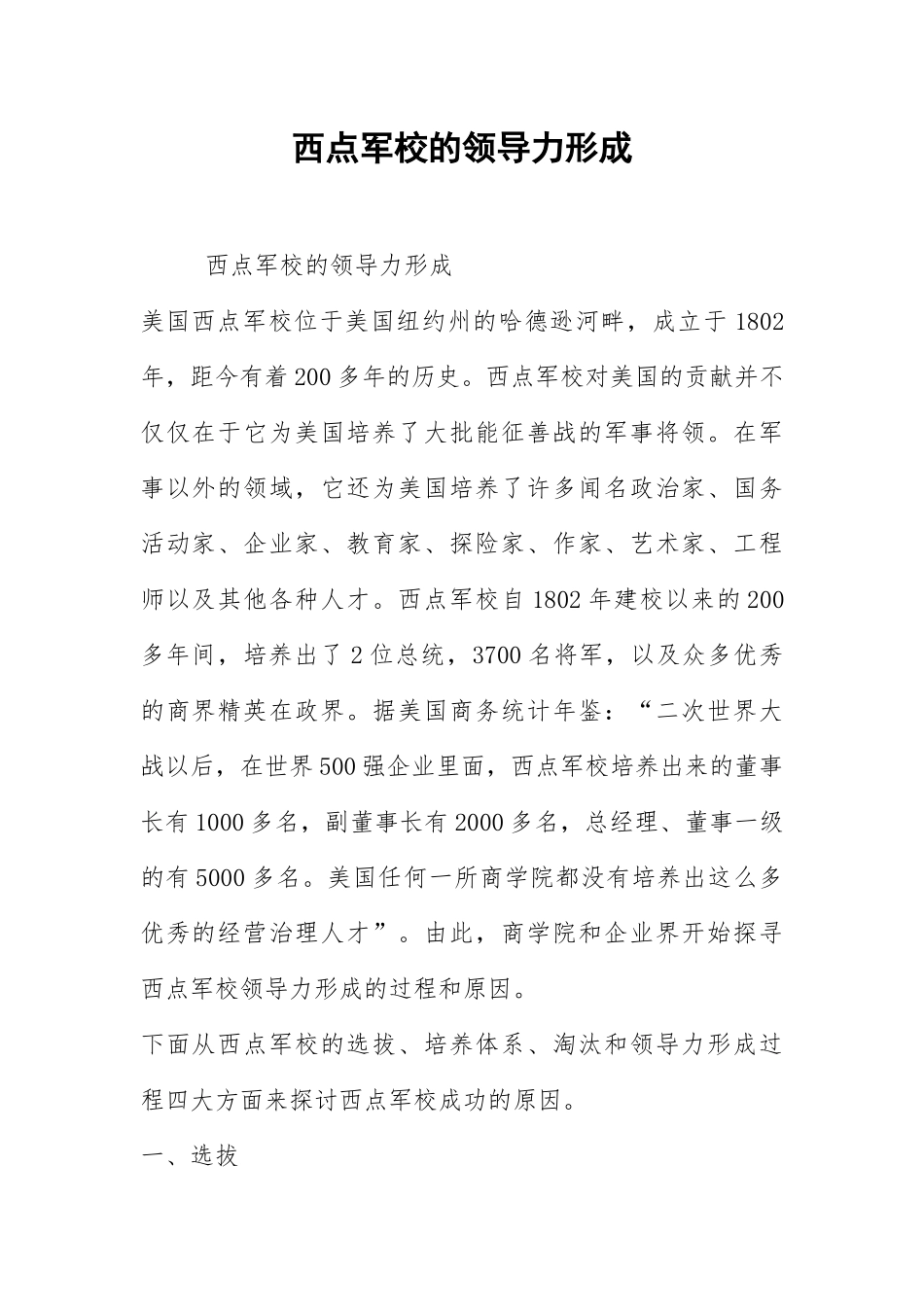 2021西点军校的领导力形成.docx_第1页