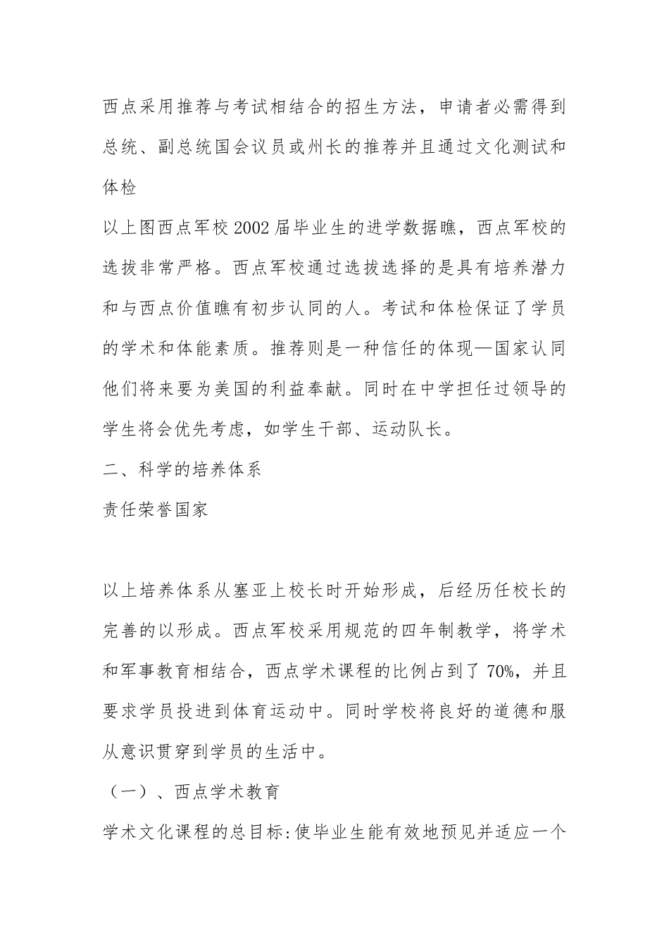 2021西点军校的领导力形成.docx_第2页