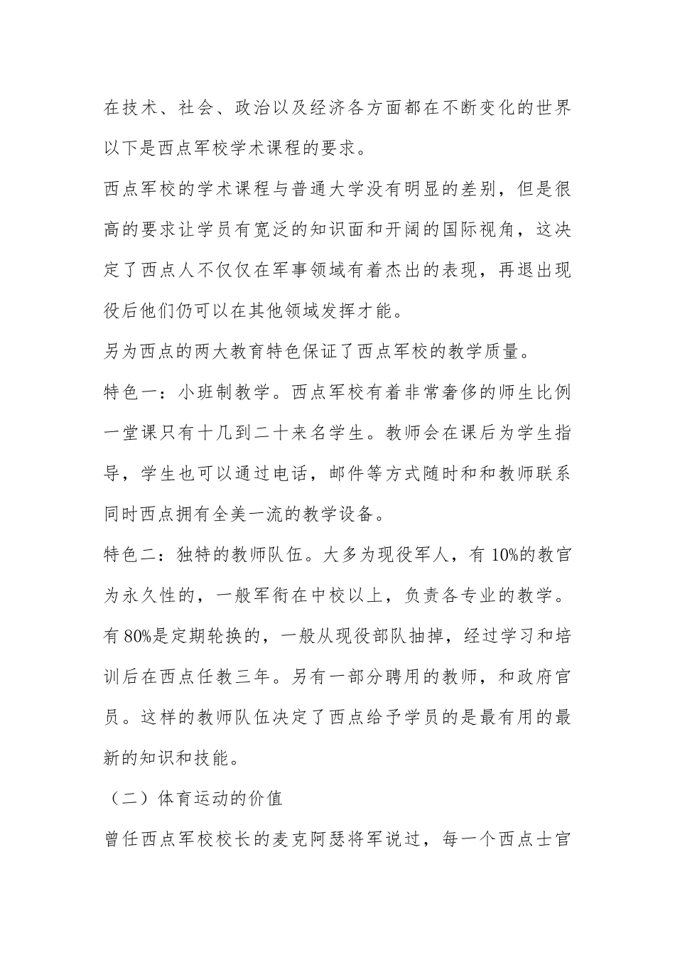 2021西点军校的领导力形成.docx_第3页