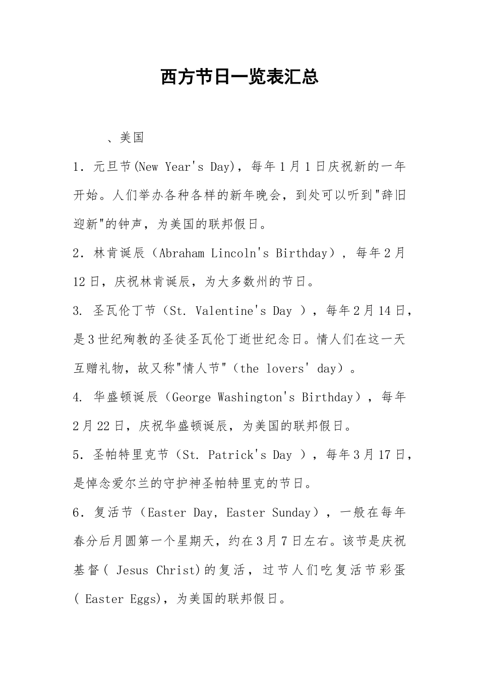 2021西方节日一览表汇总.docx_第1页