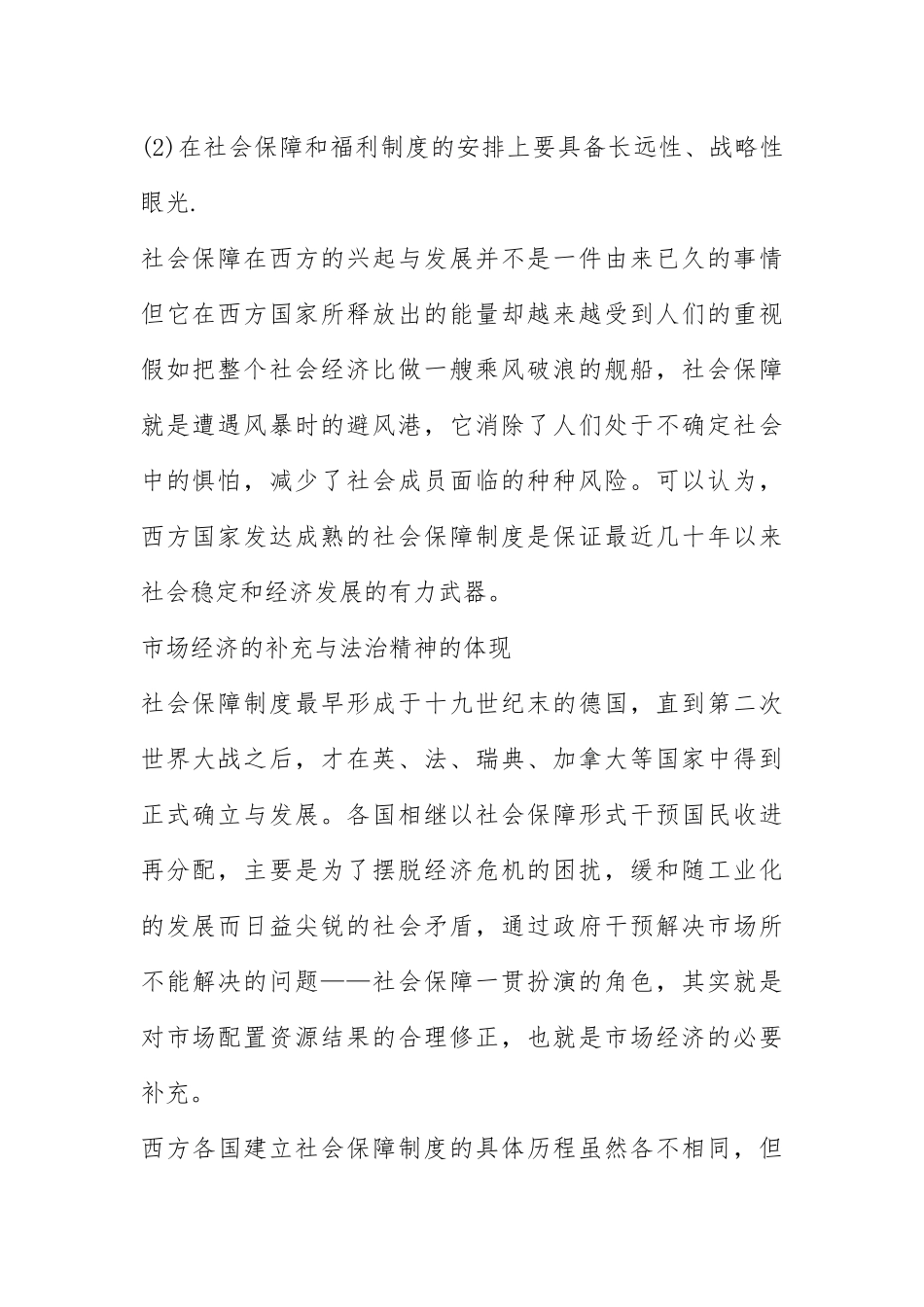 2021西方国家.福利制度对中国的启示.docx_第2页