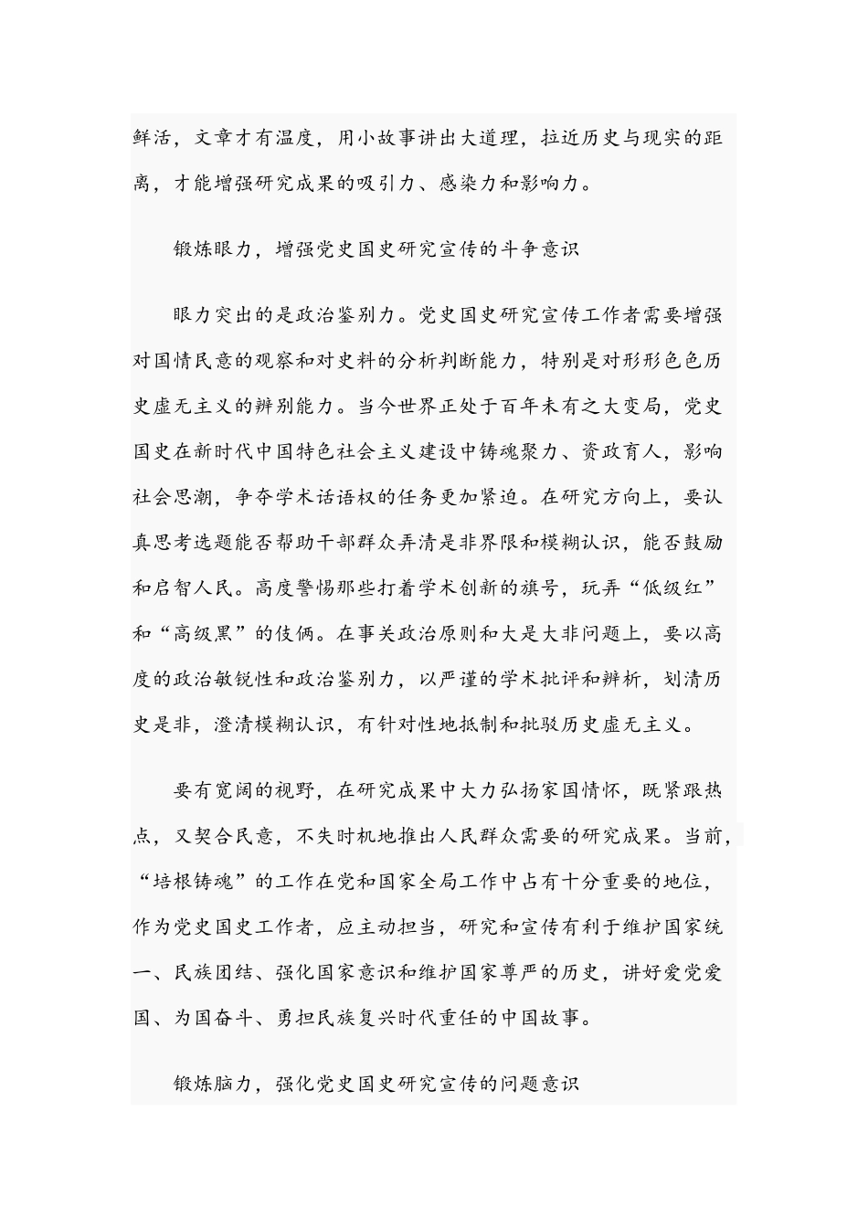 2021年党课党史讲稿：以“四力”促进党史国史宣传工作与八一军旗的诞生范文.docx_第2页