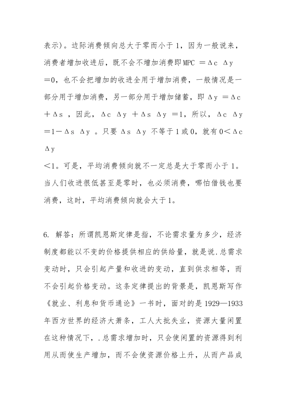 2021西方经济学(宏观部分)第13章课后习题.docx_第3页