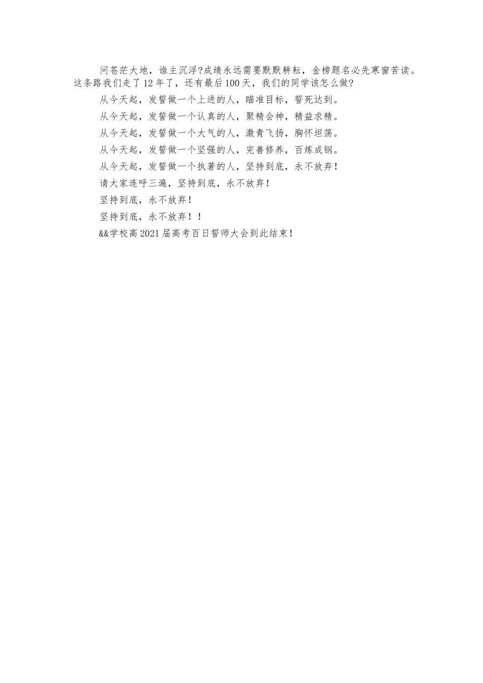 高考百日誓师大会主持词.docx_第2页