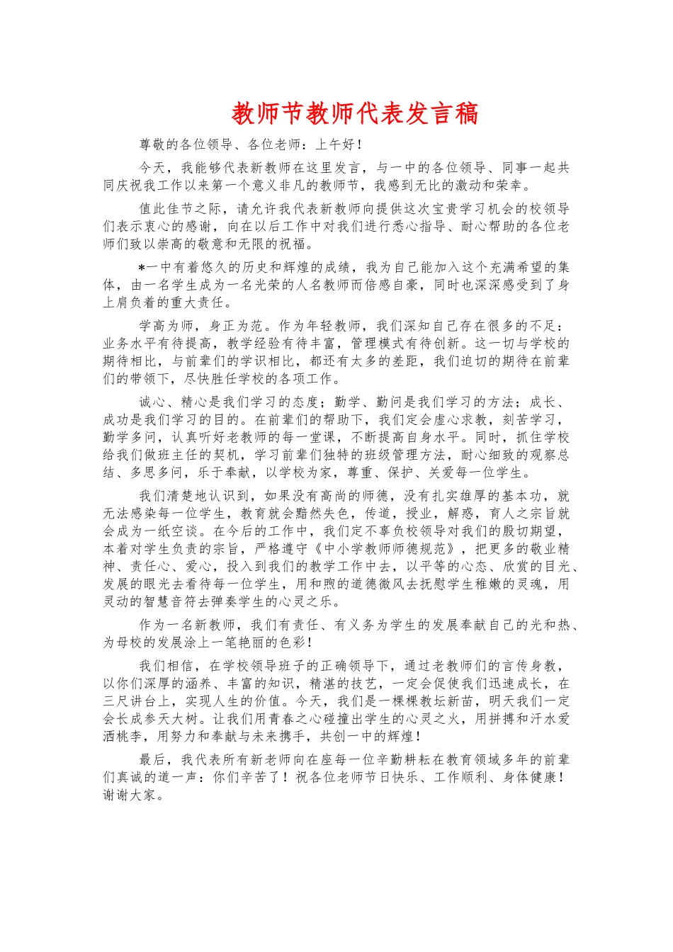 教师节教师代表发言稿.docx_第1页