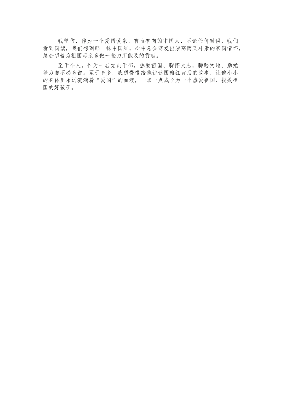 读国旗颂体会有感.docx_第2页