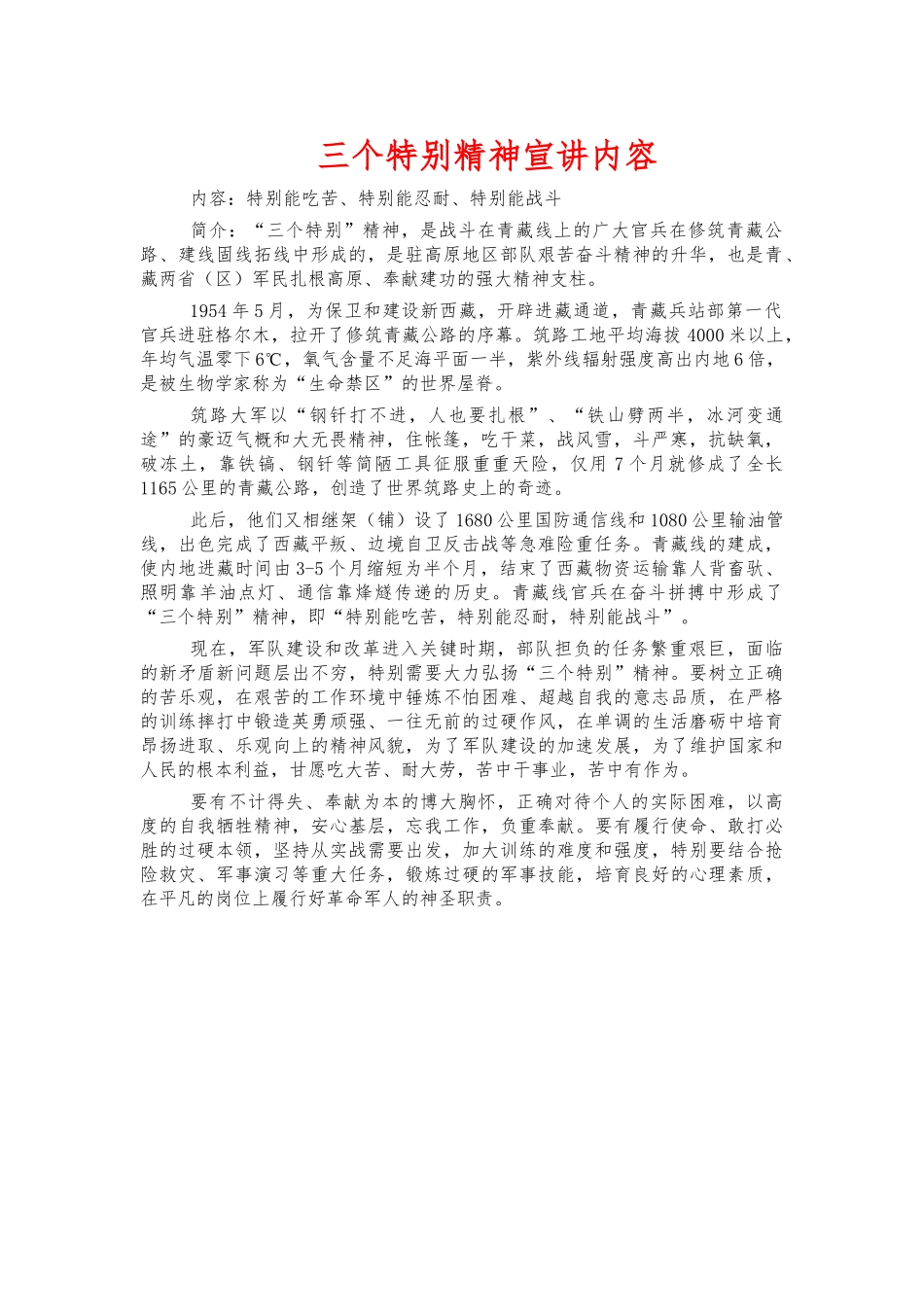 三个特别精神宣讲内容.docx_第1页