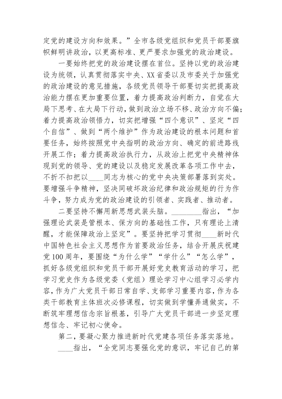 在第二季度党建工作会议上的讲话.doc_第2页