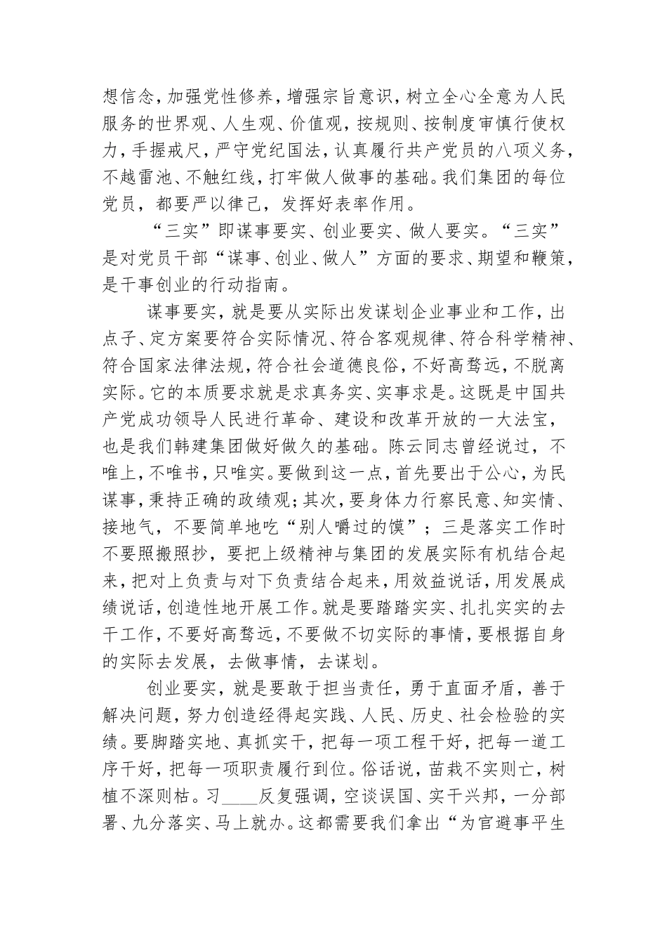 三严三实专题教育党课演讲稿.doc_第3页