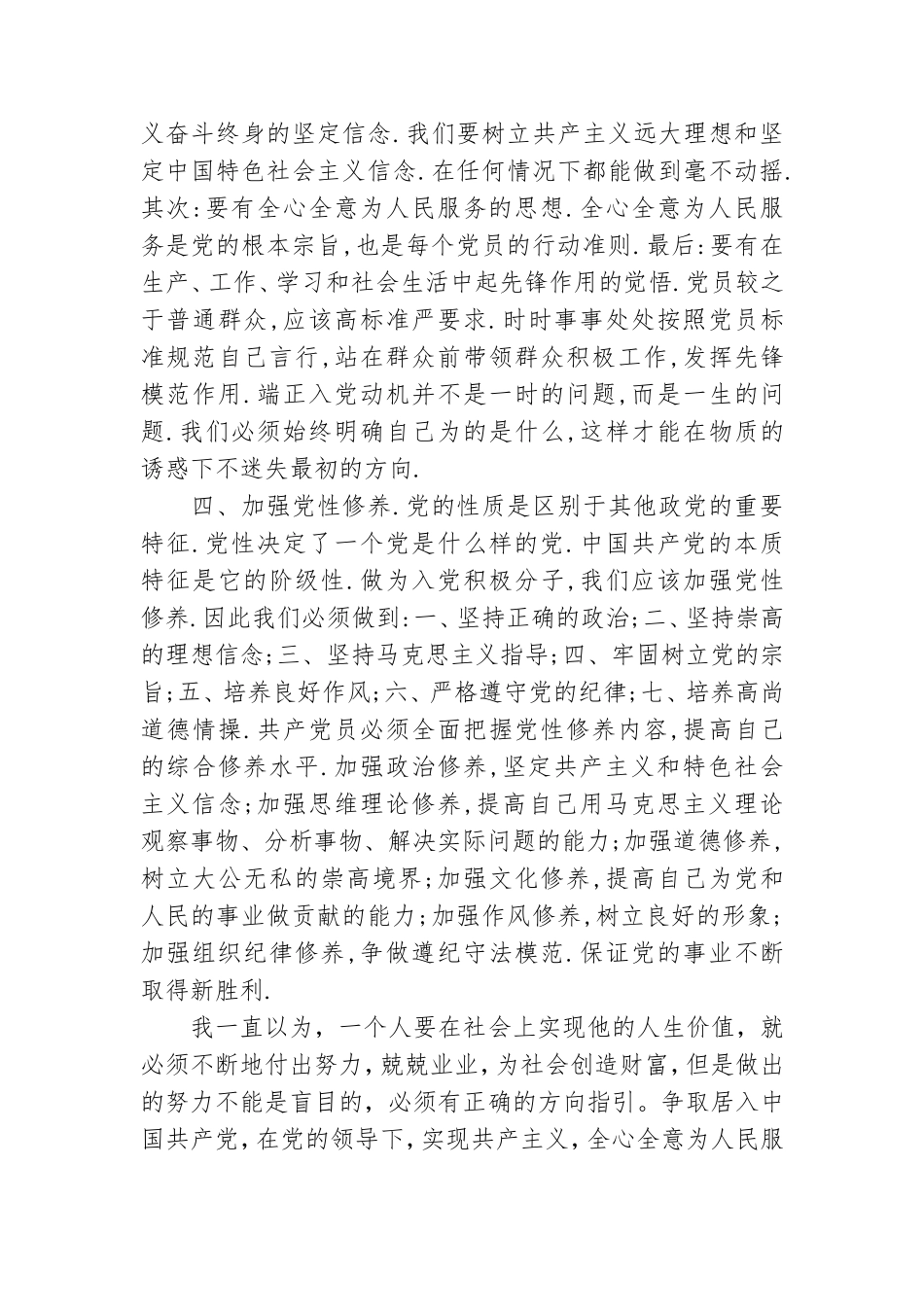 精选党课的优秀总结范文.doc_第2页