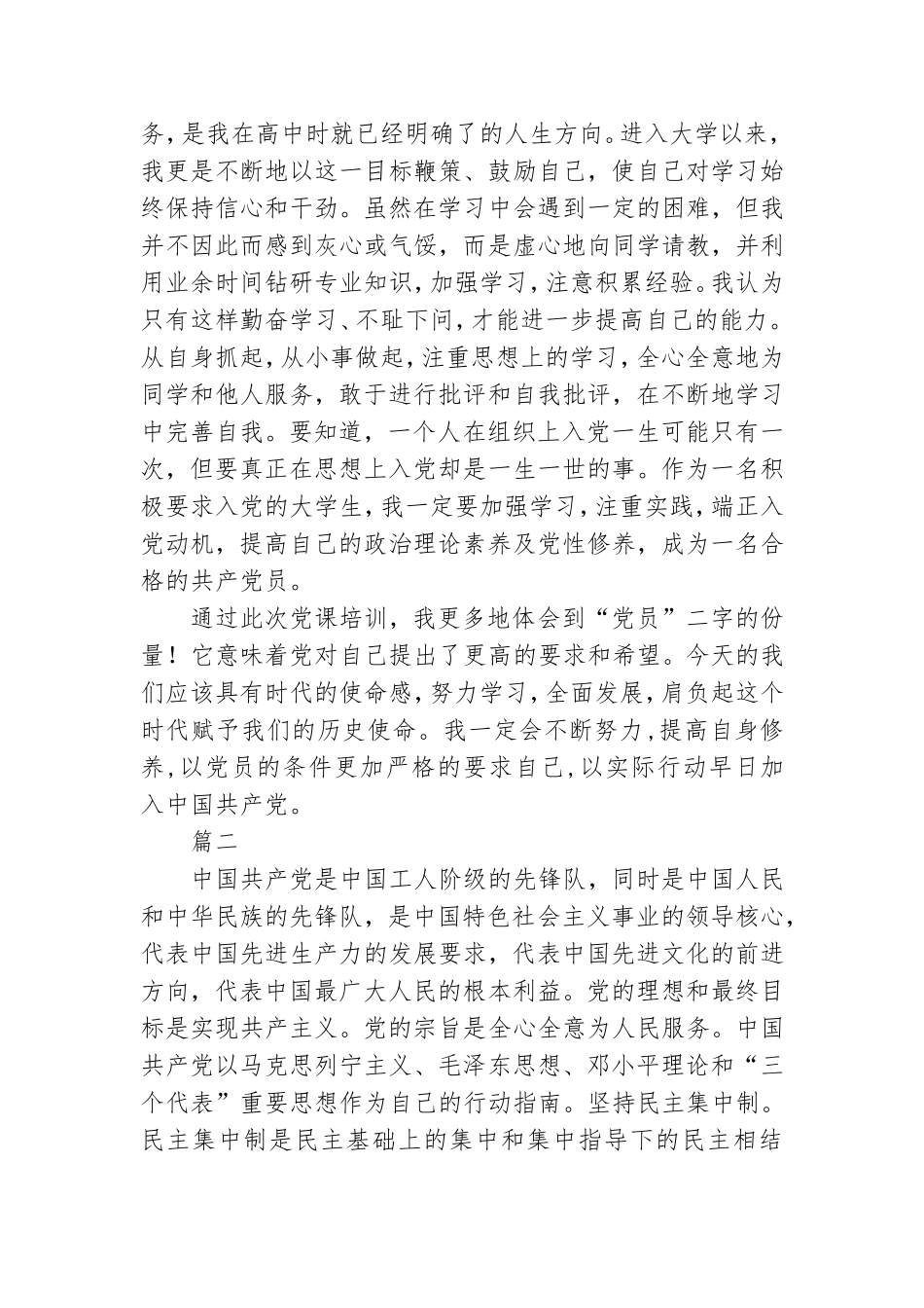 精选党课的优秀总结范文.doc_第3页