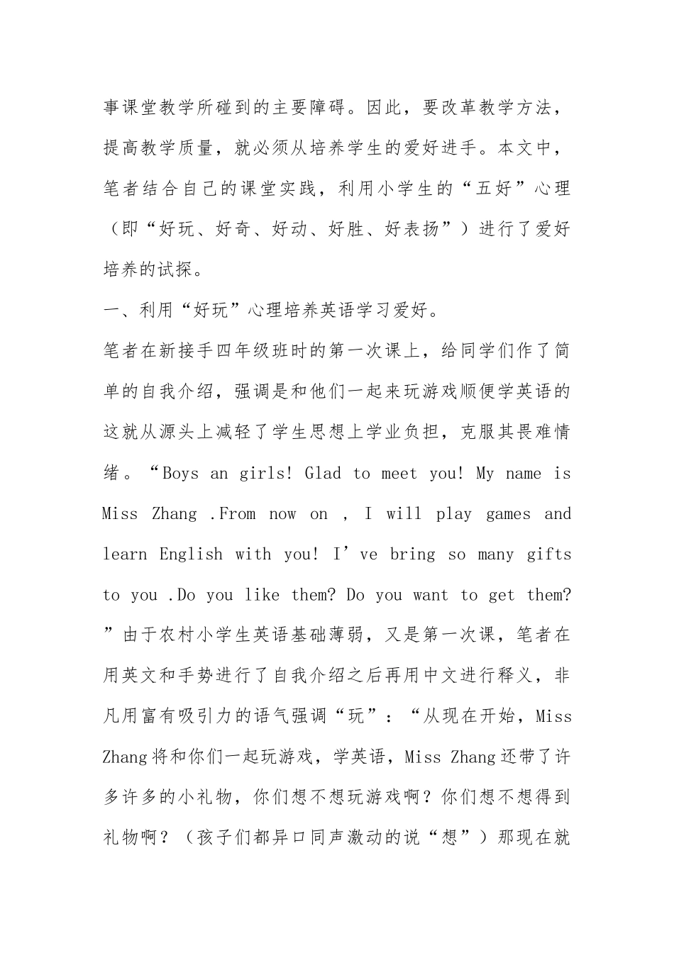 2021五好心理培养小学生学习英语兴趣.docx_第2页