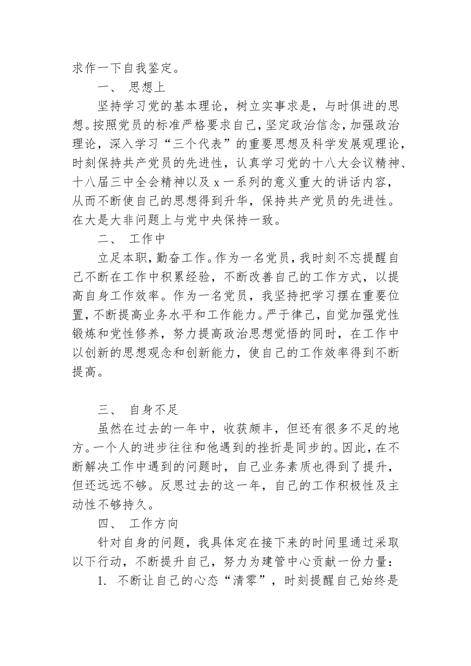 简短版党员自我鉴定范例精编推荐一览.doc_第2页