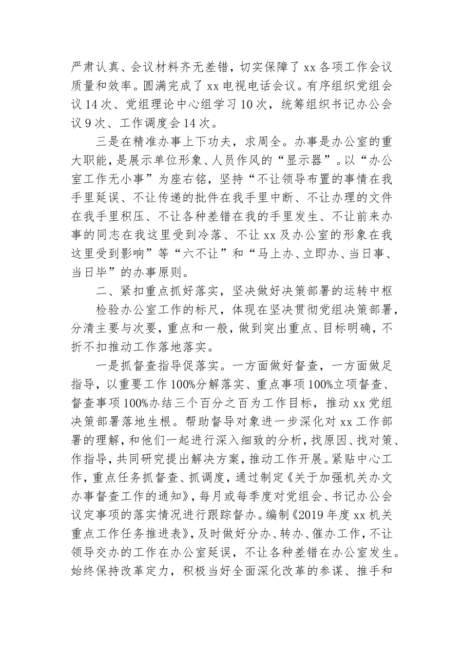 党委办公室工作总结.doc_第2页