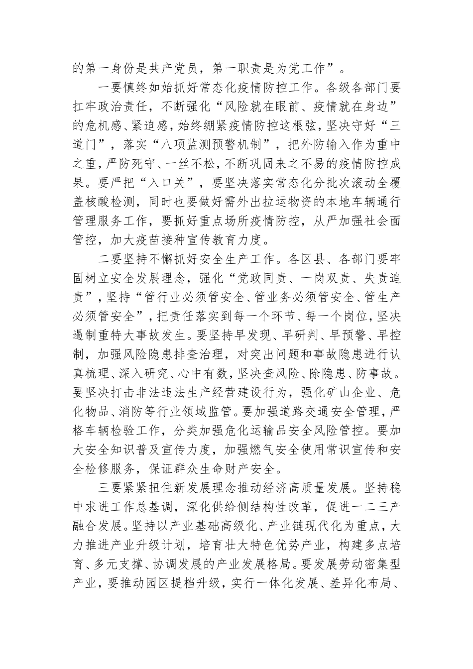 在2021年第二季度抓党建工作会议上的讲话.doc_第3页
