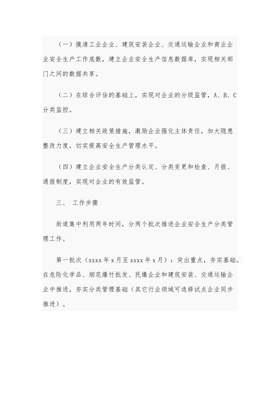 企业安全生产ABC分类监督管理工作实施方案供借鉴.docx_第2页