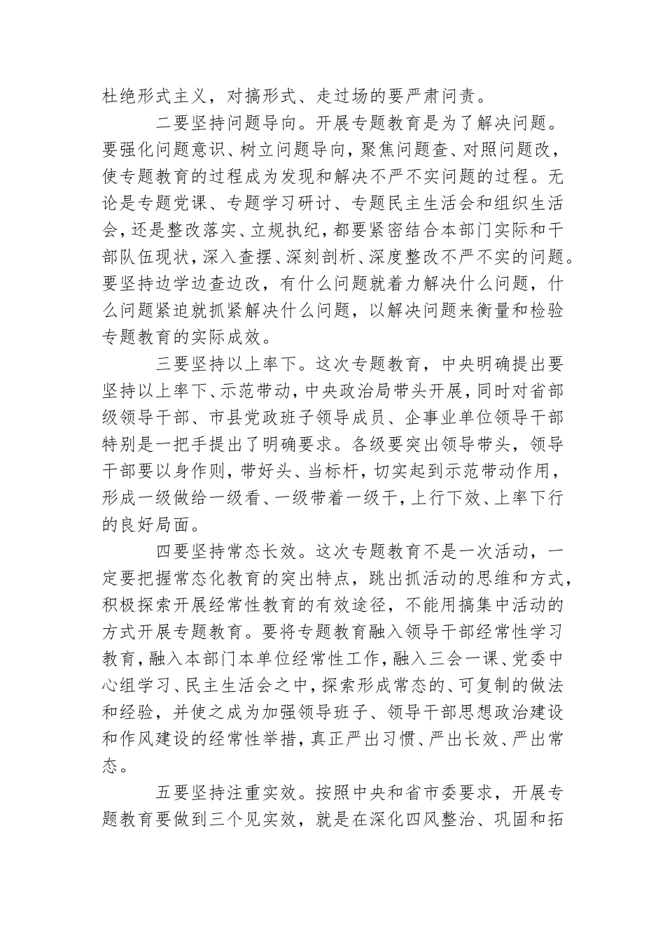 三严三实教育专题党课主持词范文.doc_第3页
