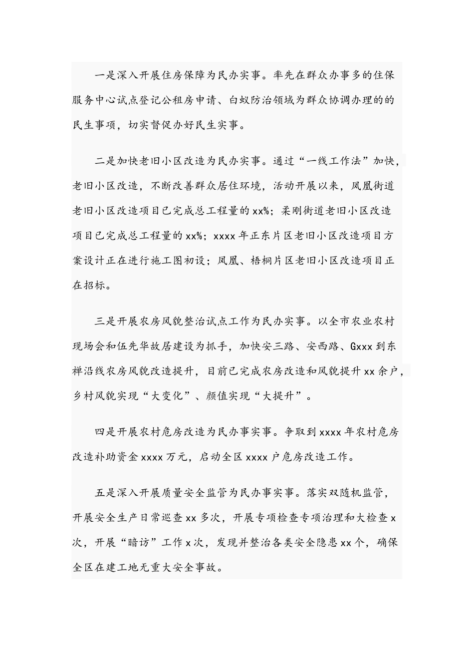 “我为群众办实事”2021年实践活动工作进展的情况汇报范文稿.docx_第2页