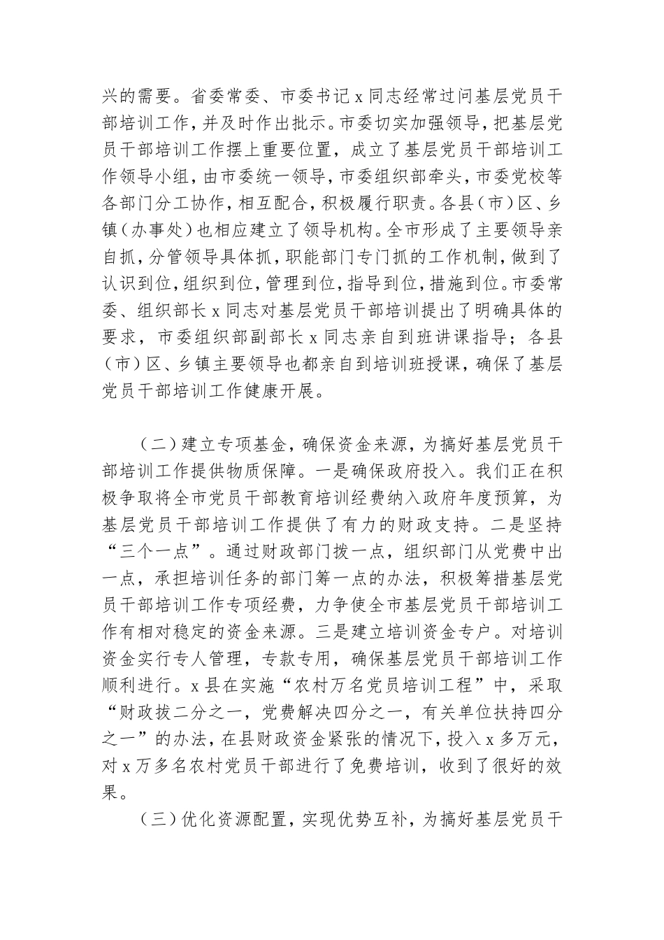 基层党员干部培训工作总结.doc_第2页