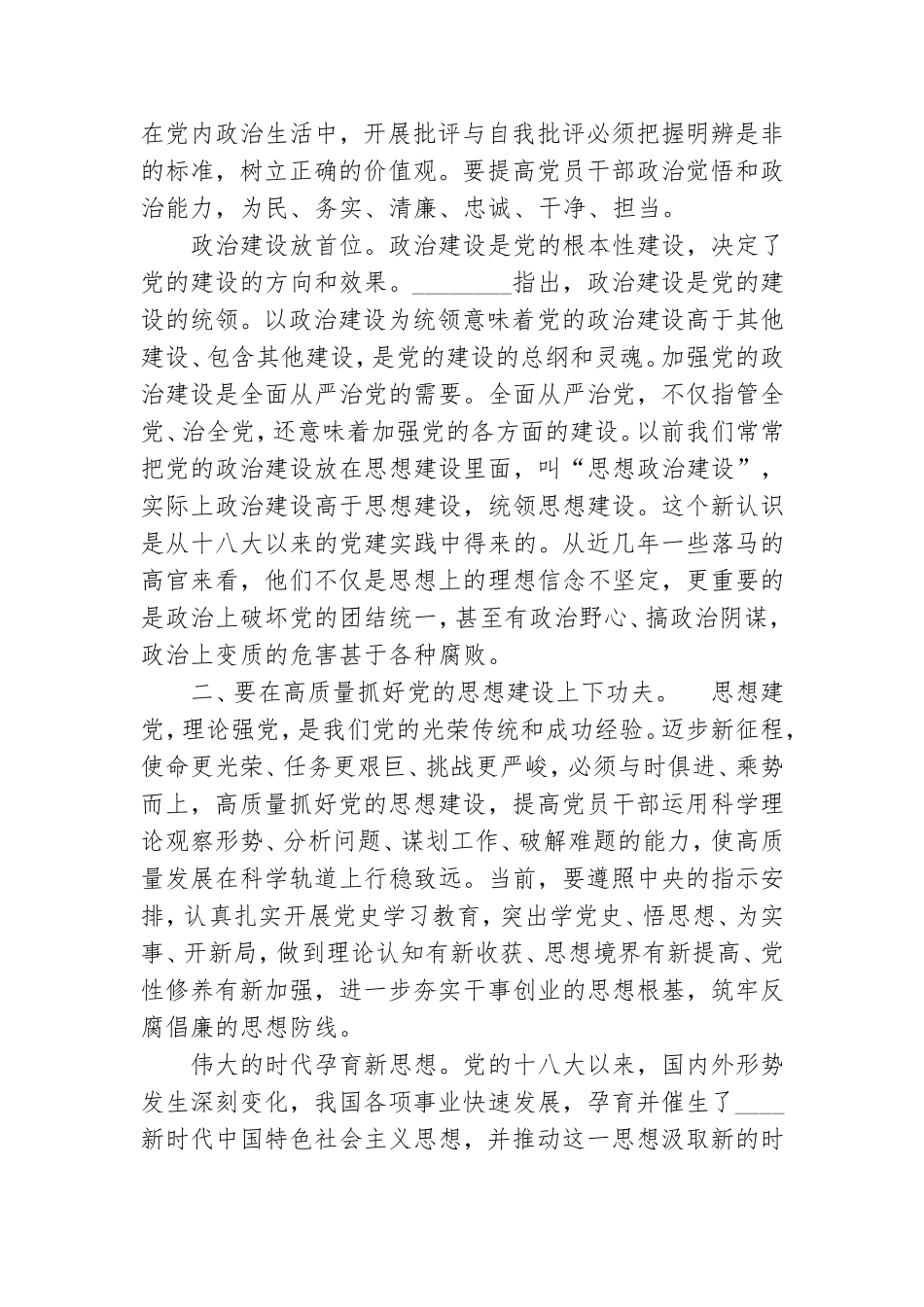 党课讲稿：高质量党建要在“五个”方面下功夫.doc_第2页