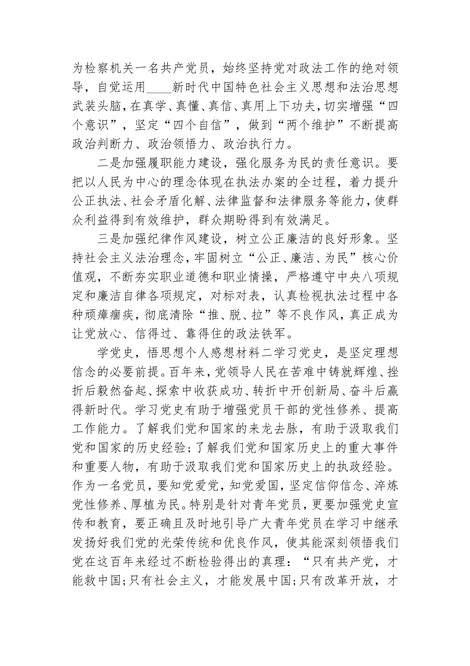 学党史悟思想个人感想材料.doc_第2页