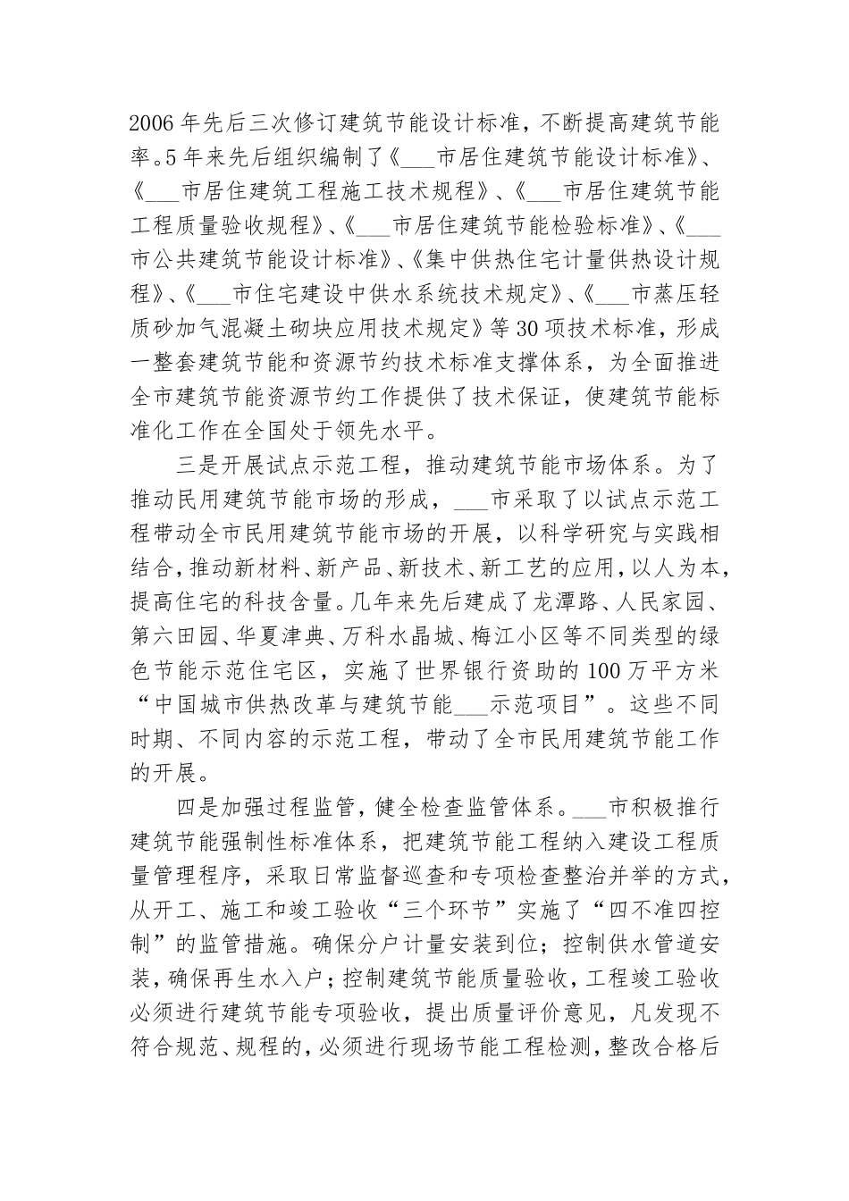 党建工作总结取得明显成效.doc_第2页