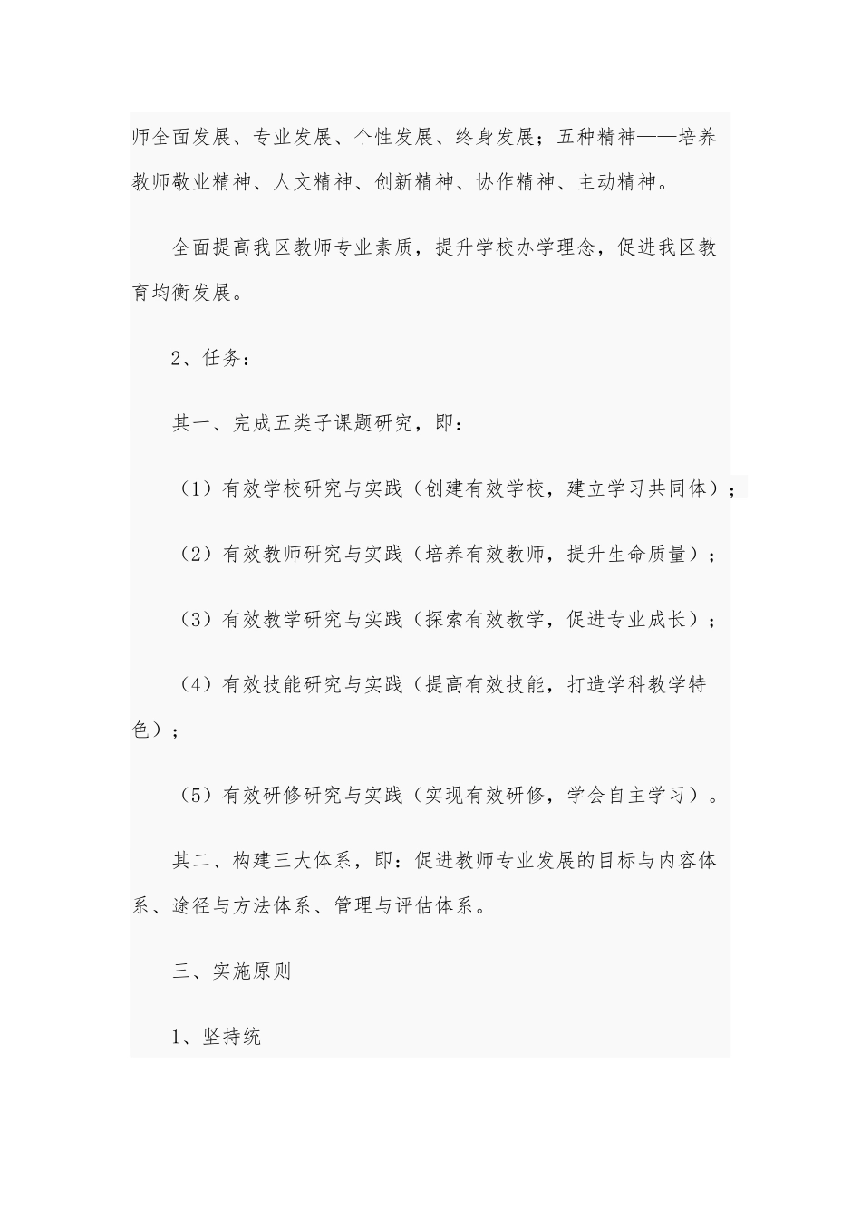 “推进区教师专业化发展”实验校课题研究实施方案供借鉴.docx_第2页