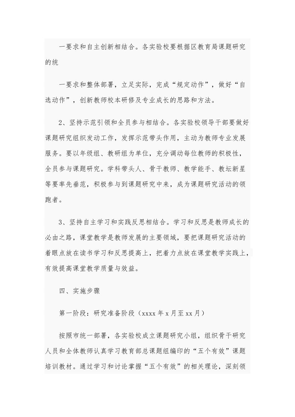 “推进区教师专业化发展”实验校课题研究实施方案供借鉴.docx_第3页