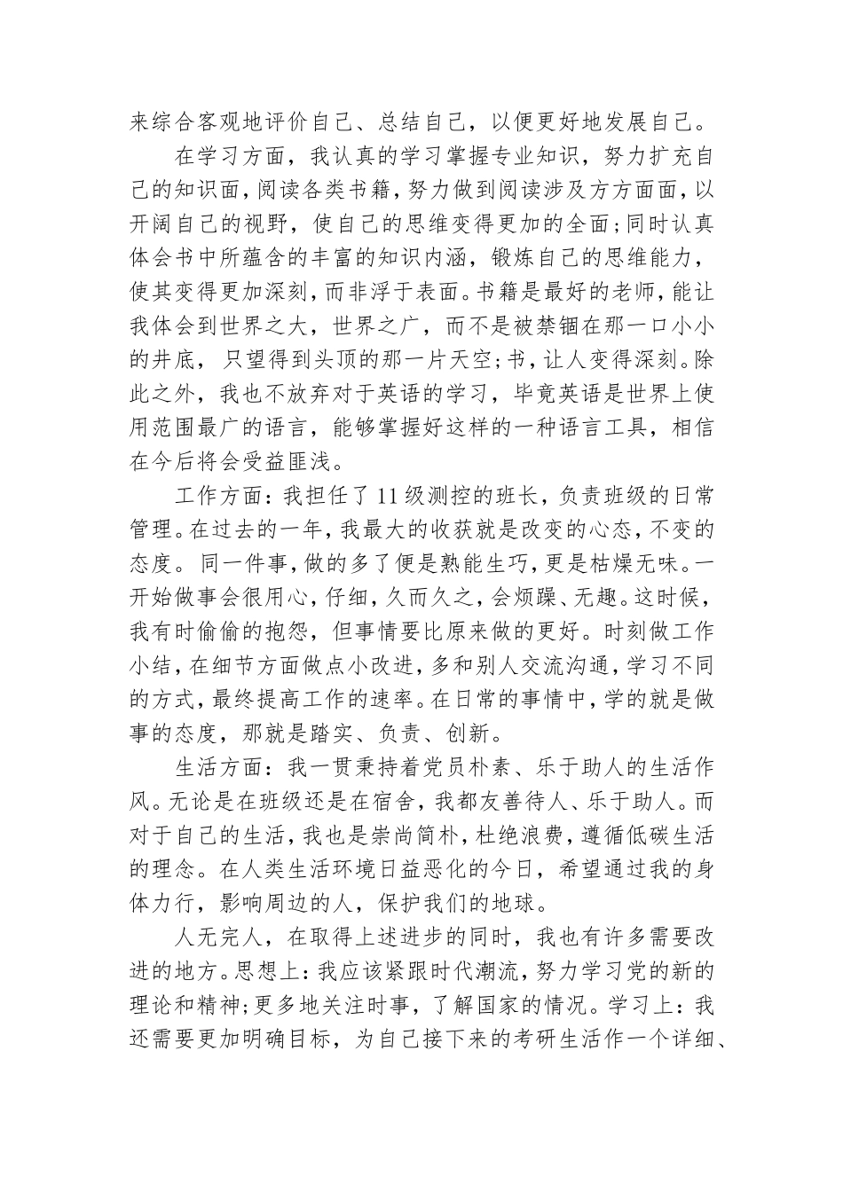 简短版党员述职报告样本精编推荐.doc_第2页