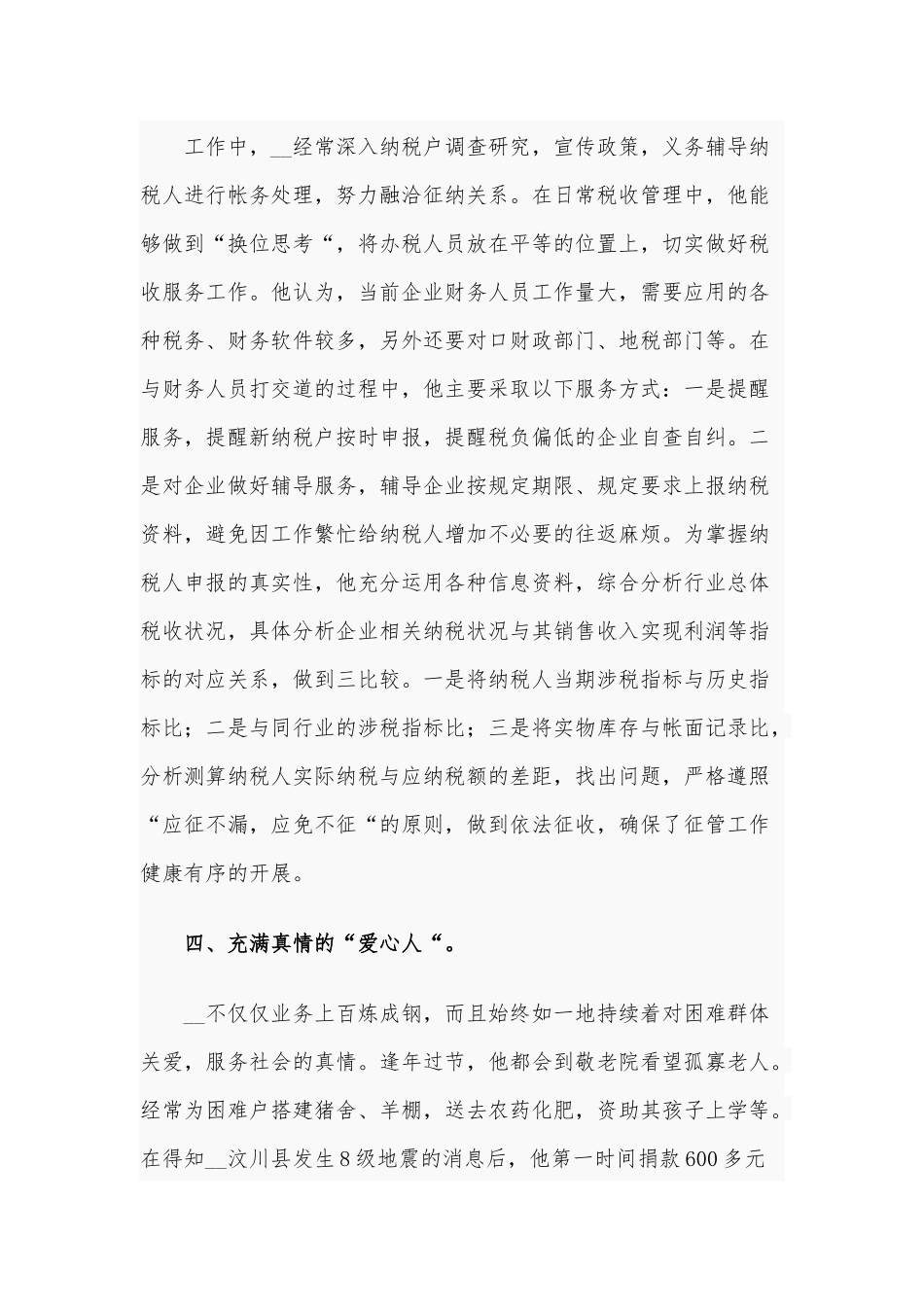 2篇道德模范人物事迹精选材料.docx_第3页