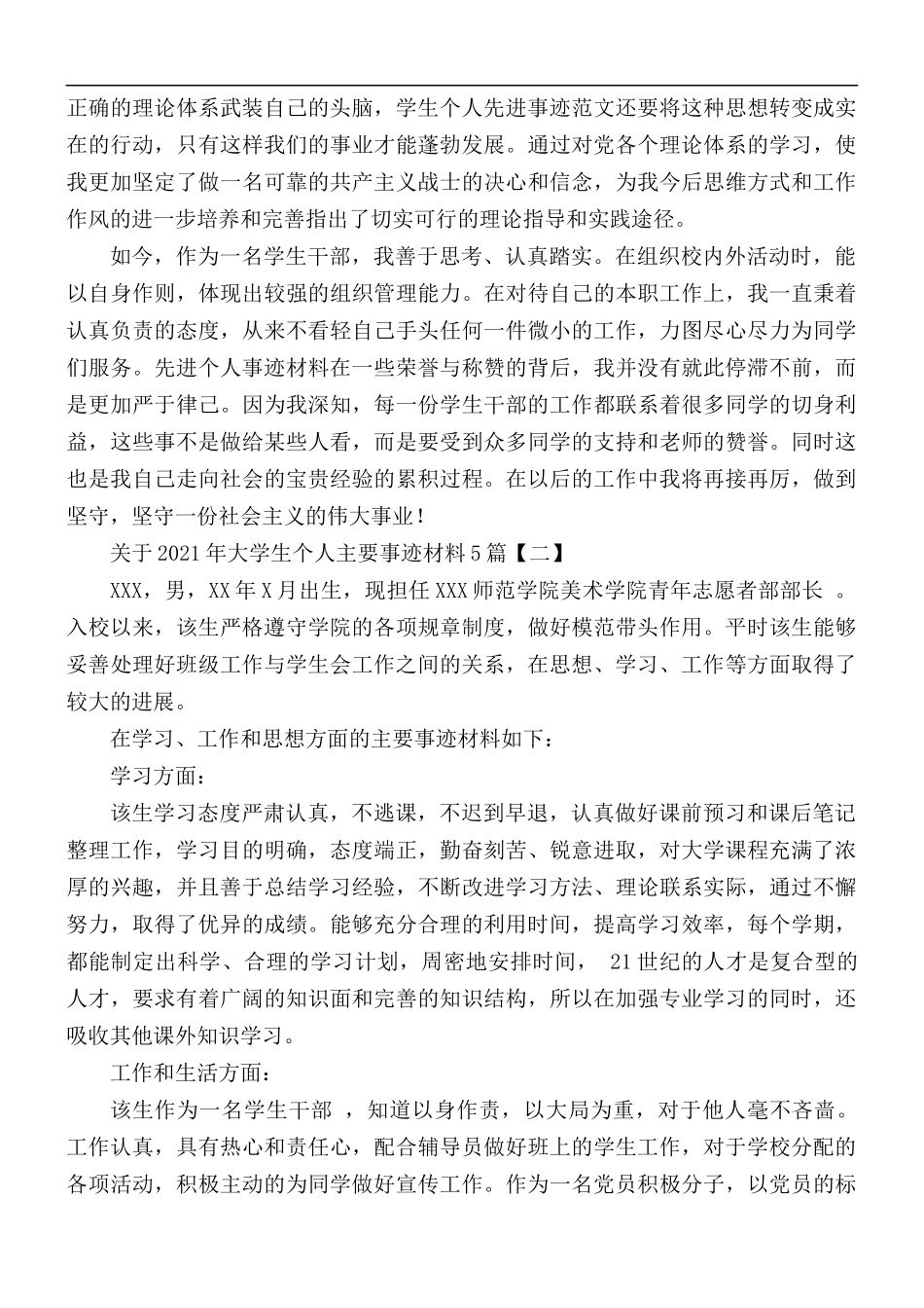 关于2021年大学生个人主要事迹材料合集5篇.docx_第2页
