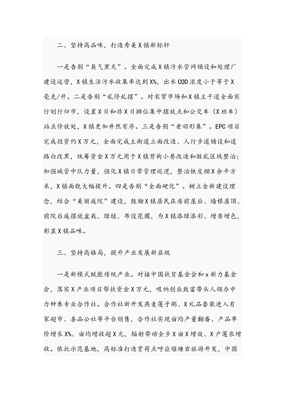 在2021年乡贤座谈会上的讲话范文稿.docx_第2页