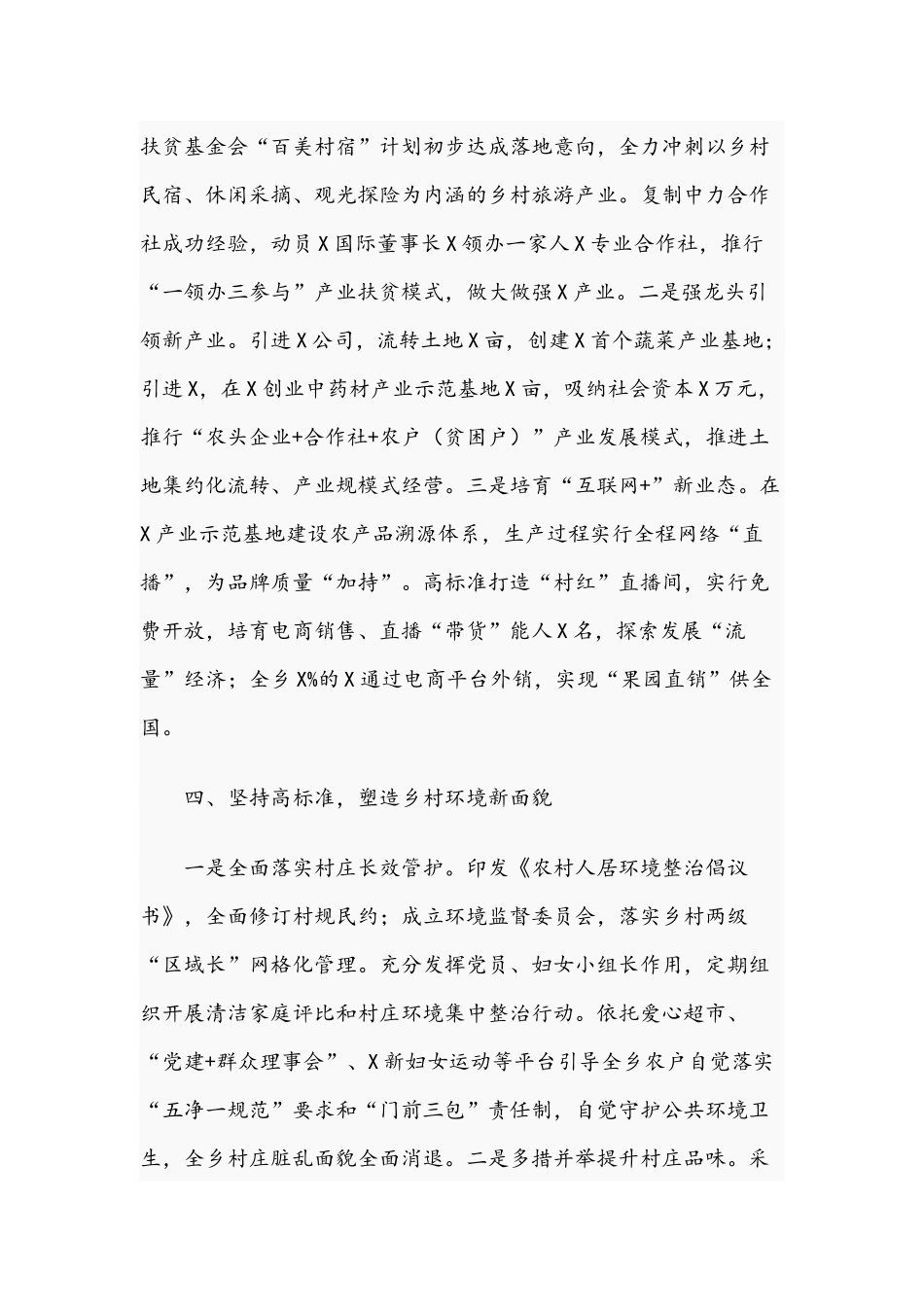 在2021年乡贤座谈会上的讲话范文稿.docx_第3页