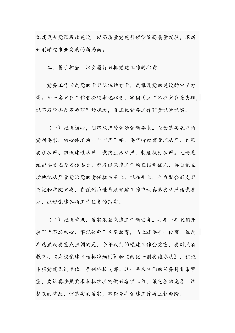 2021年在学院党务工作培训班上的讲话范文稿.docx_第3页