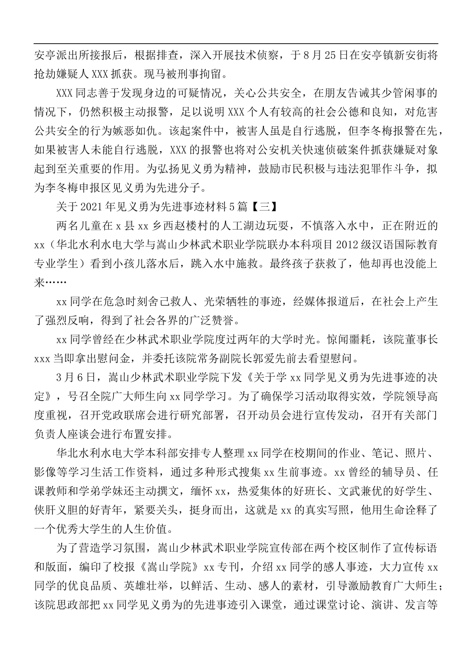 关于2021年见义勇为先进事迹材料合集5篇.docx_第2页