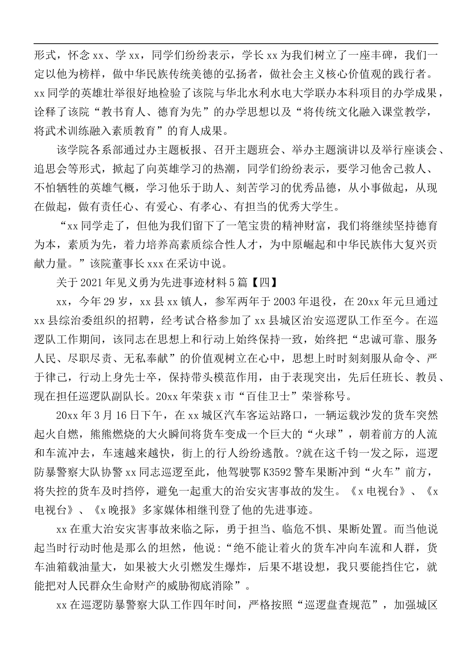 关于2021年见义勇为先进事迹材料合集5篇.docx_第3页