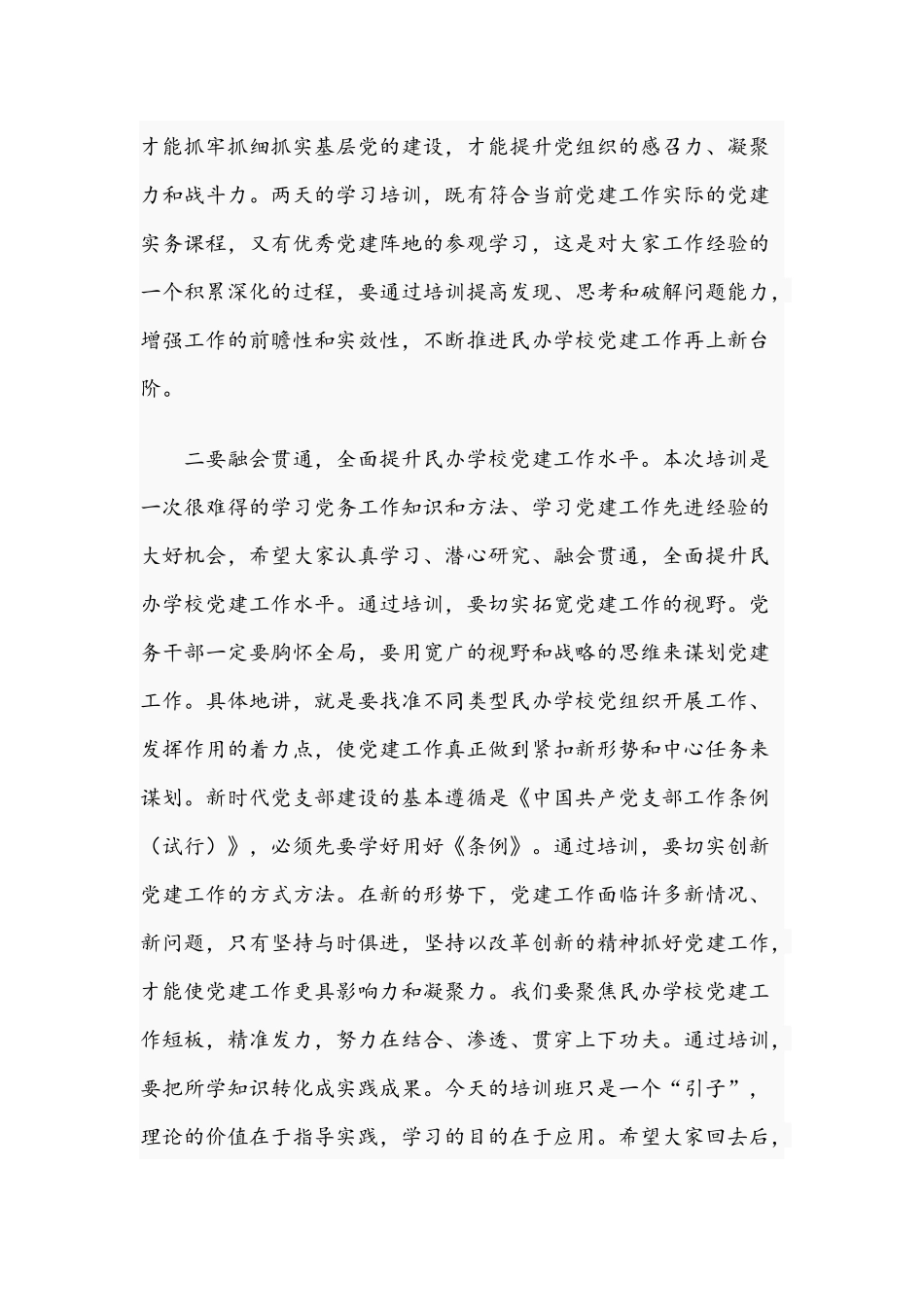 在学校党务干部2021年培训班开班仪式上的讲话范文稿.docx_第2页