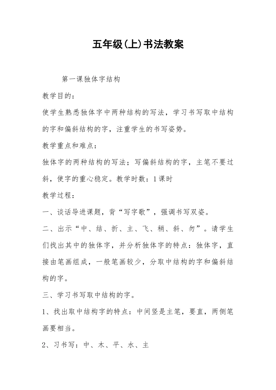 2021五年级(上)书法教案.docx_第1页