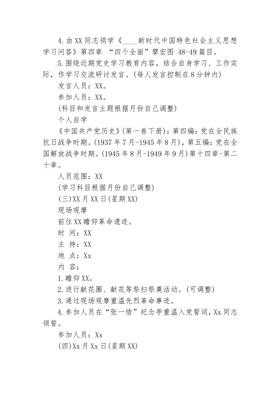 关于2021年开展党史学习教育读书班的实施方案.doc_第3页