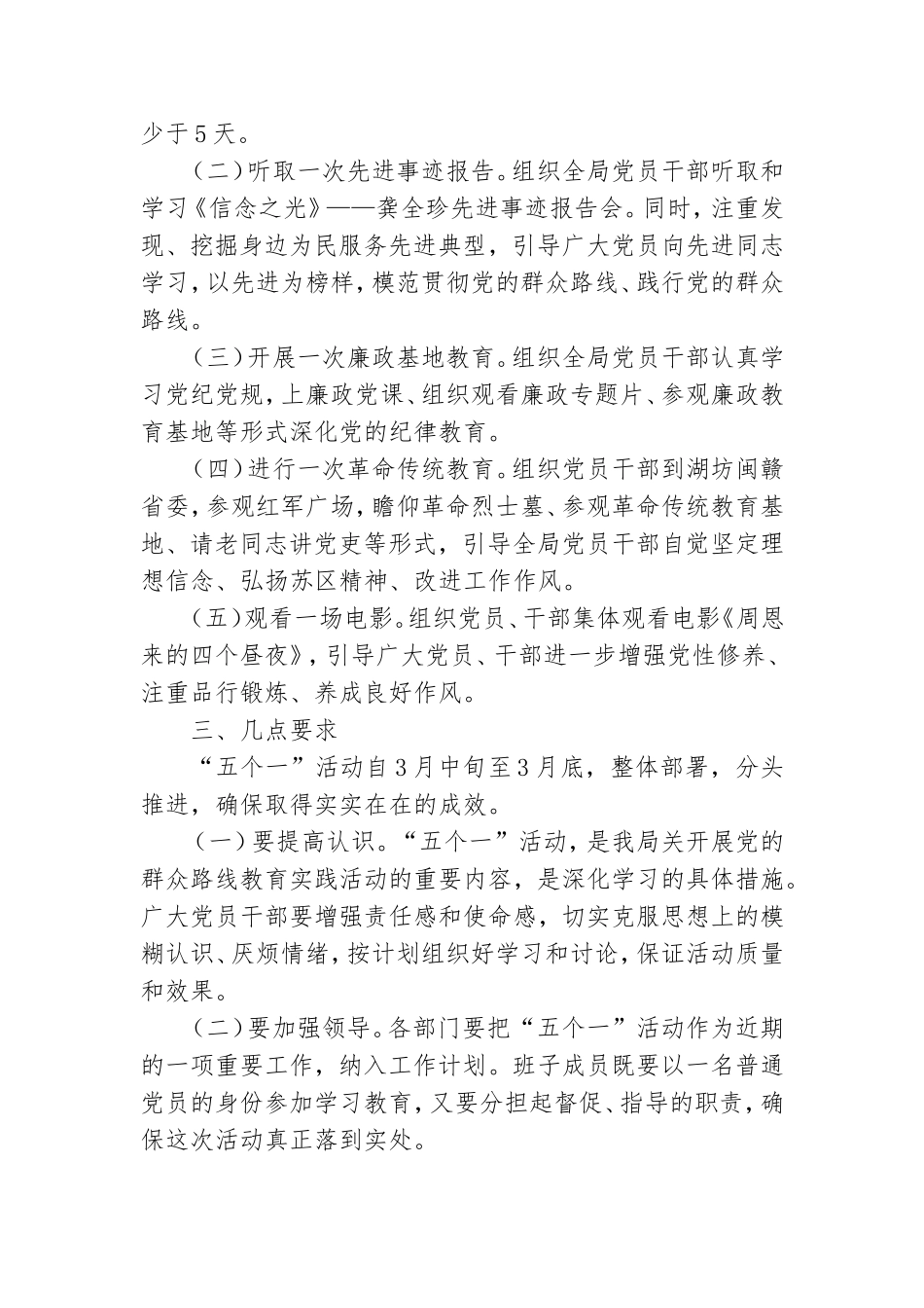 党的群众路线开展五个一活动方案3篇.doc_第2页
