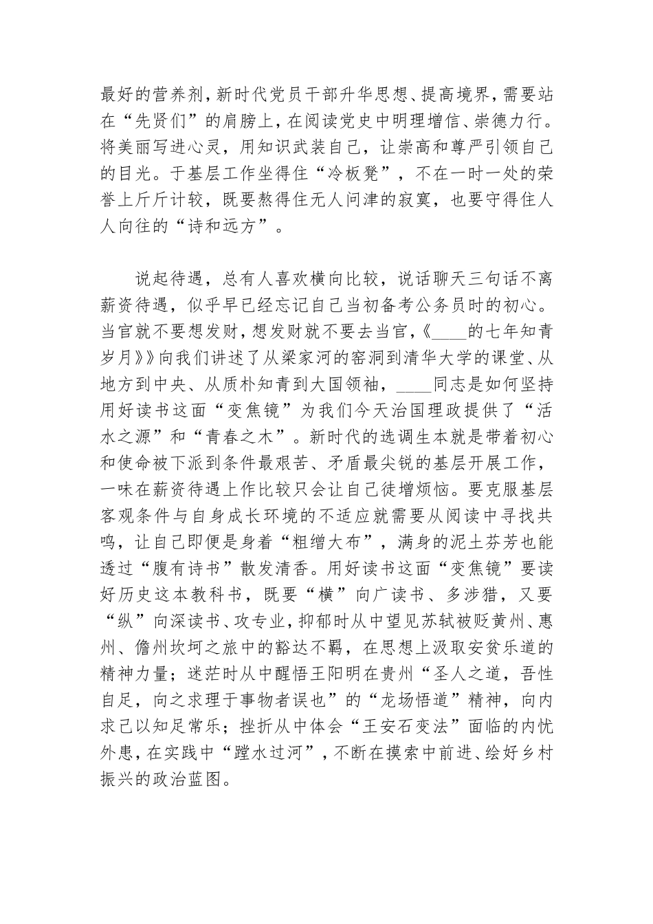 党员干部要在读书中用好“三面镜”党课体会.doc_第2页