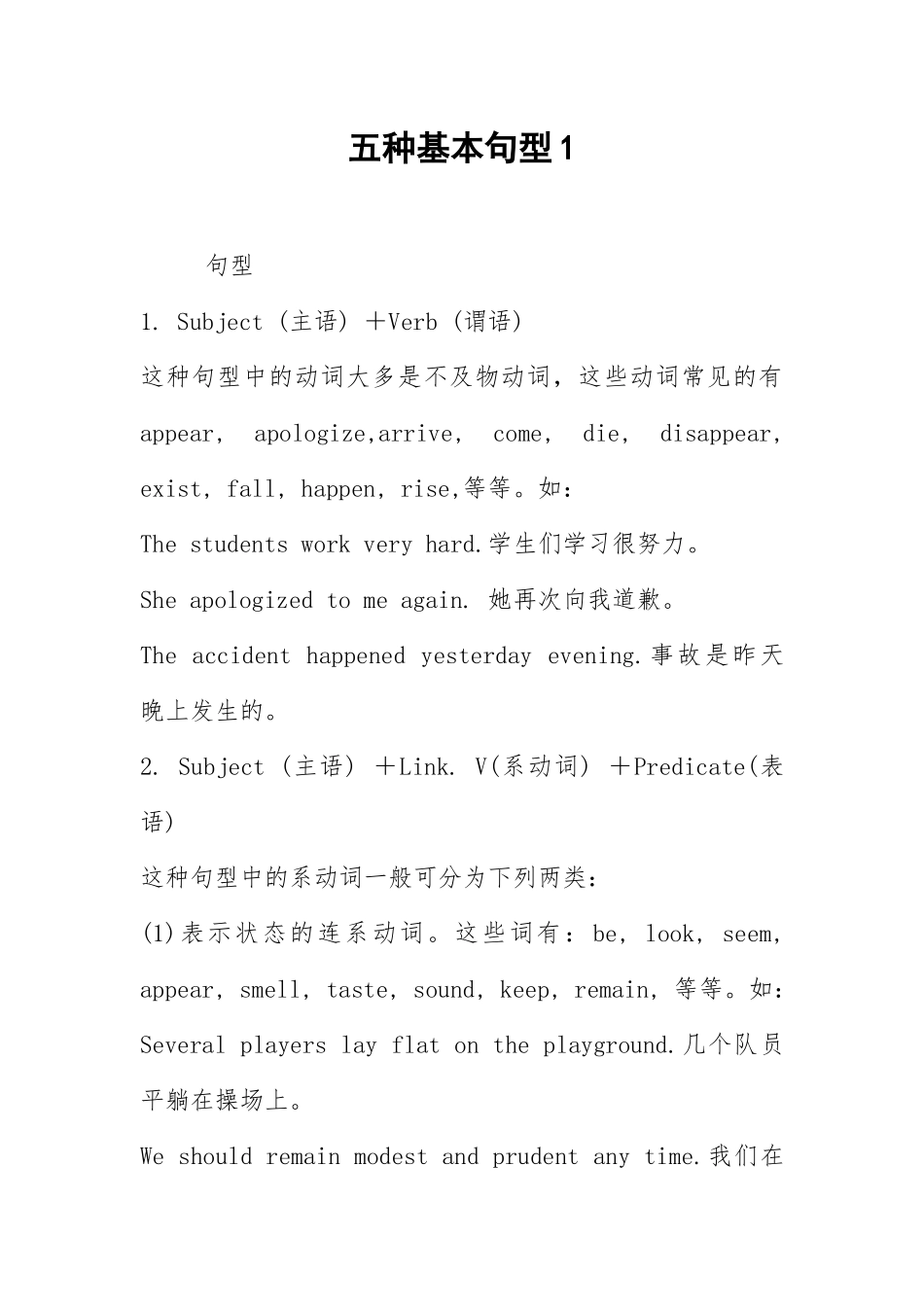 2021五种基本句型1.docx_第1页