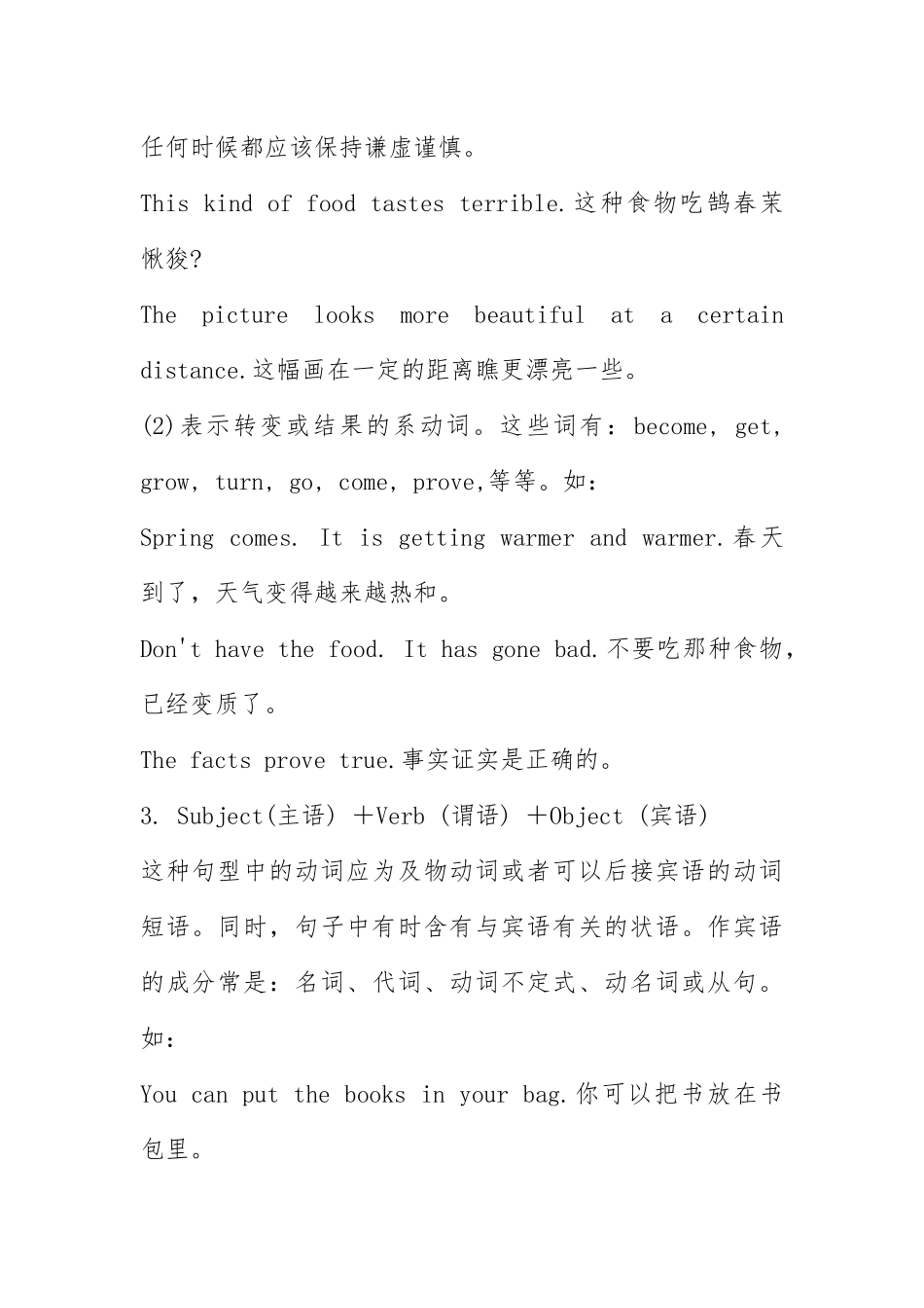 2021五种基本句型1.docx_第2页