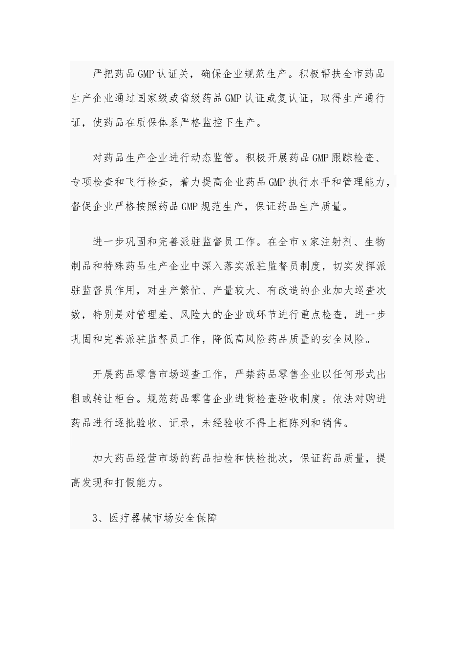 2021年体育大会食品药品安全保障工作方案供借鉴.docx_第3页