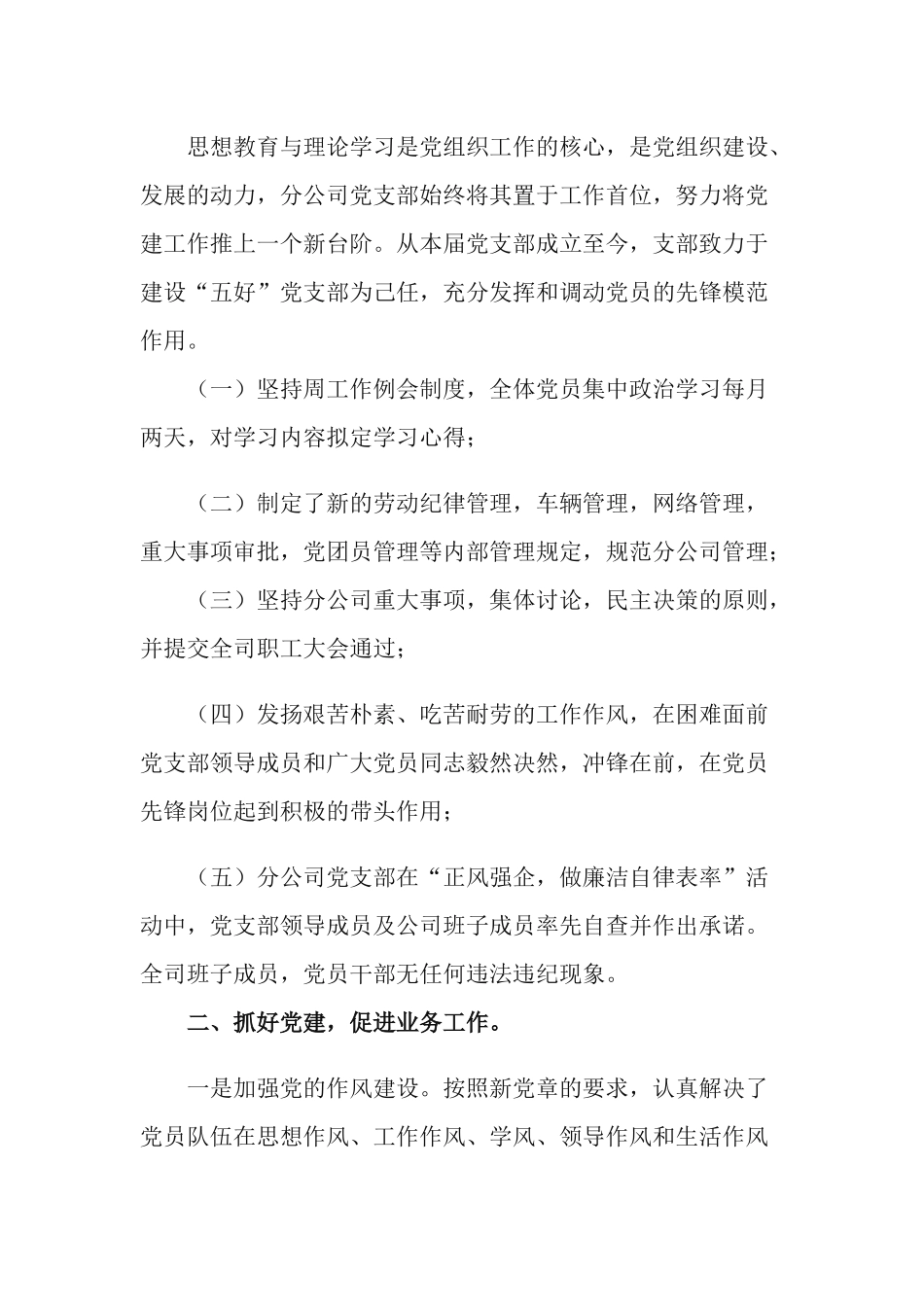3篇2021年党支部基层党组织先进事迹材料.docx_第2页
