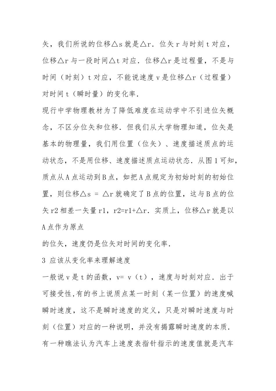 2021物理：1.3《怎样描述运动的快慢(二)》教案(沪科版必修1)04.docx_第3页
