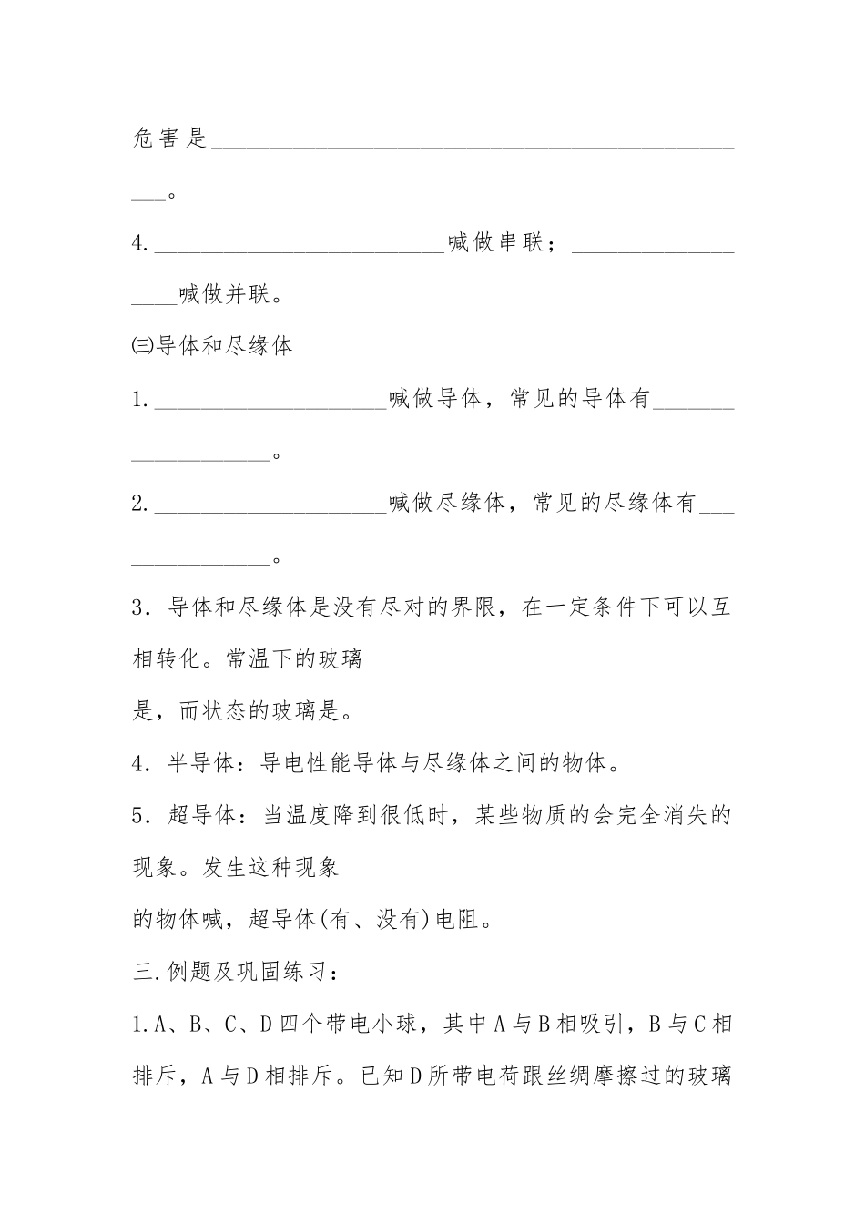 2021物理第一轮中考总复习教学案--第1、2讲《电现象 电路》.docx_第3页
